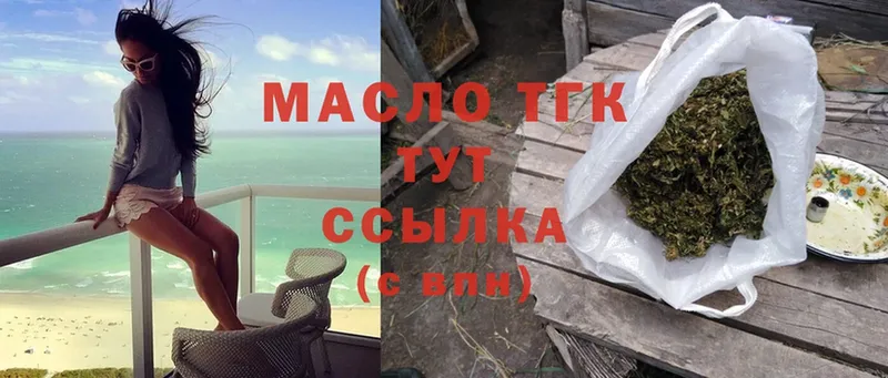 даркнет состав  Богородицк  ТГК гашишное масло 